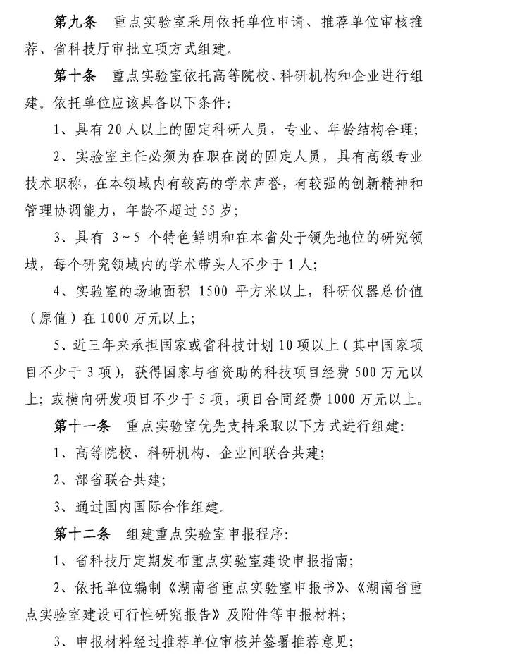 湖南省重点实验室建设与运行管理办法_页面_4