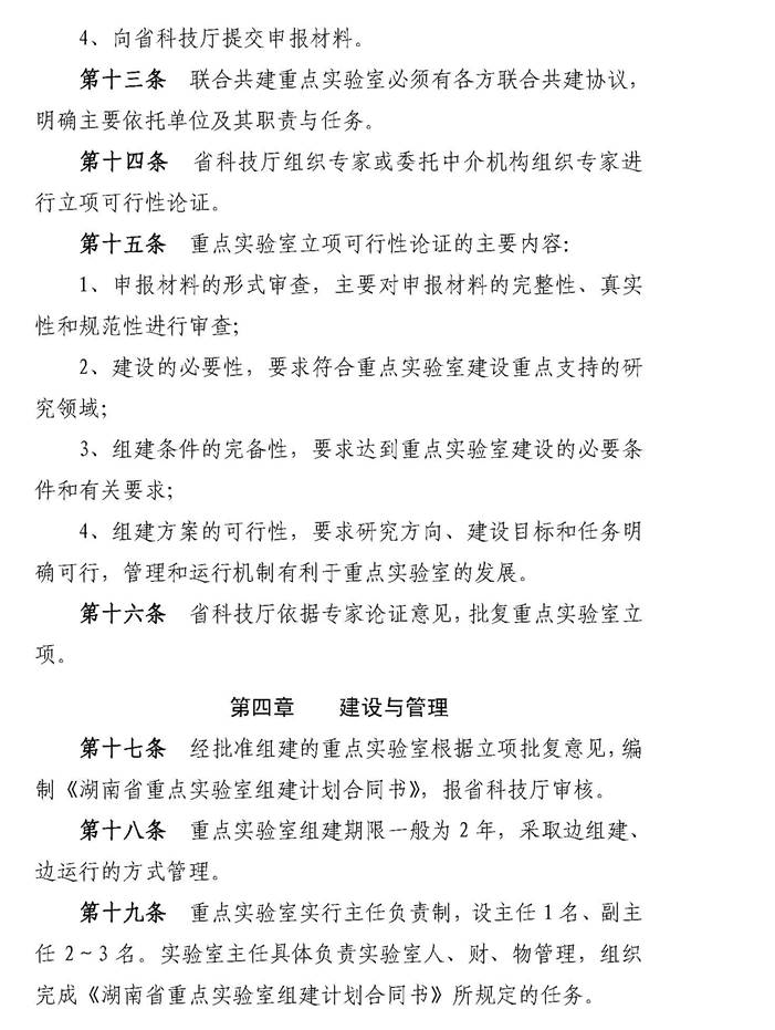 湖南省重点实验室建设与运行管理办法_页面_5